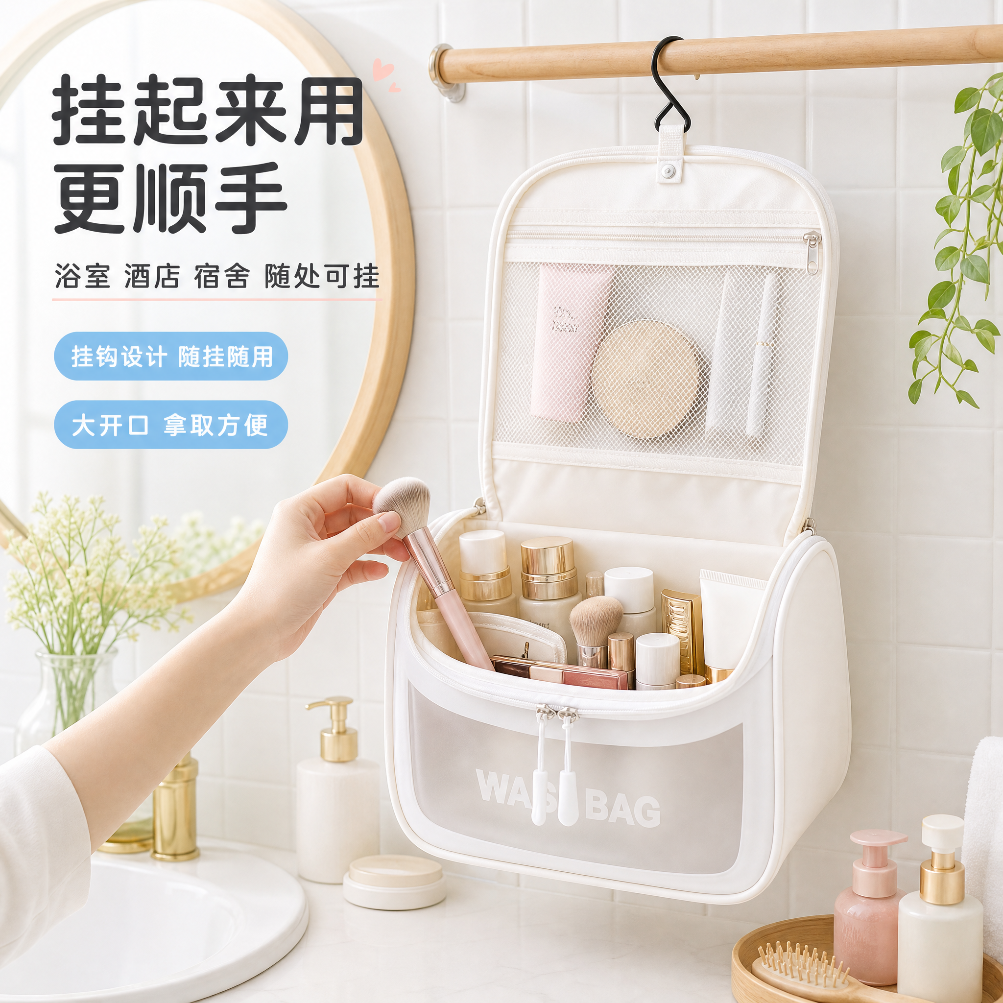 [主图-3] 可悬挂卖点图-白色款化妆包浴室悬挂使用场景。本张… - 图片创意预览