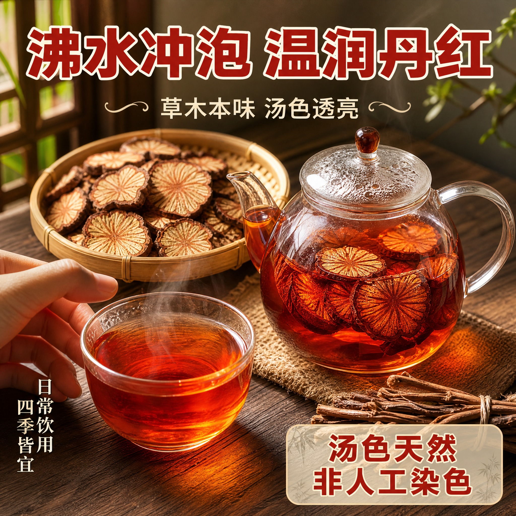 [主图-4] 场景与体验，主题：冲泡饮用场景 茶汤丹红，展示真… - 图片创意预览