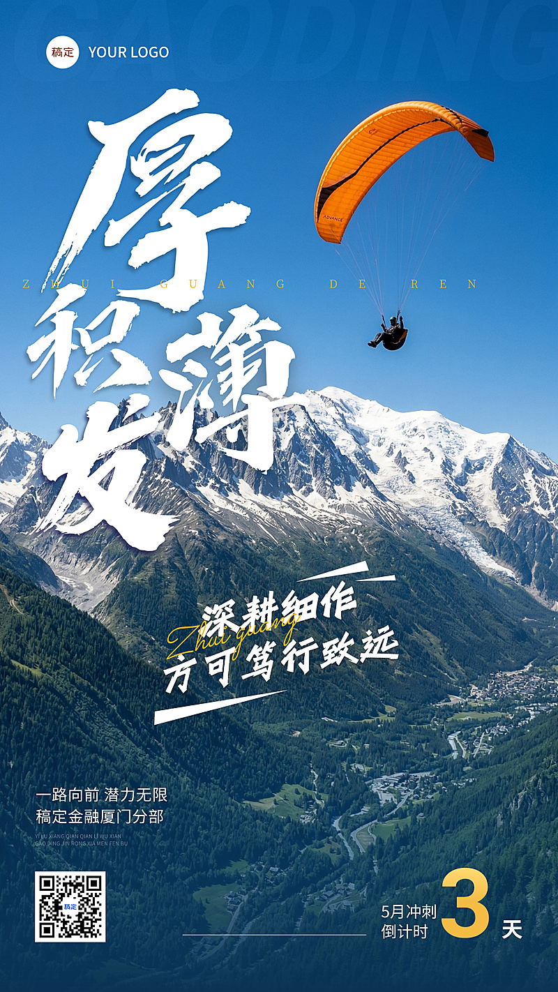 通用正能量语录倒计时竖版海报