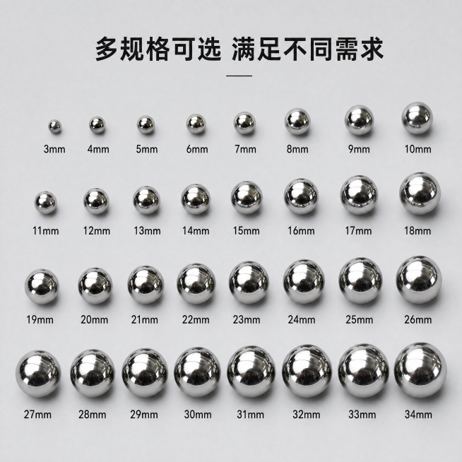 [主图-4] 钢球多规格展示
[氛围风格] 规整阵列展示，清晰易读
[画质] 清晰商业摄影，产品规格展示清楚
[元素] 不同直径规格的进口钢球整齐水平排列，每颗钢球下方标注对应规格尺寸，保持各钢球材质预览效果