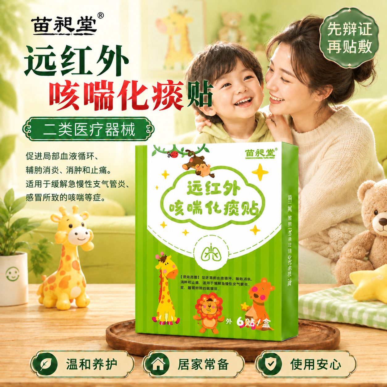 去掉图中左侧的药贴实物，将产品包装盒居中放大放置在木质桌面上，… - 图片创意预览