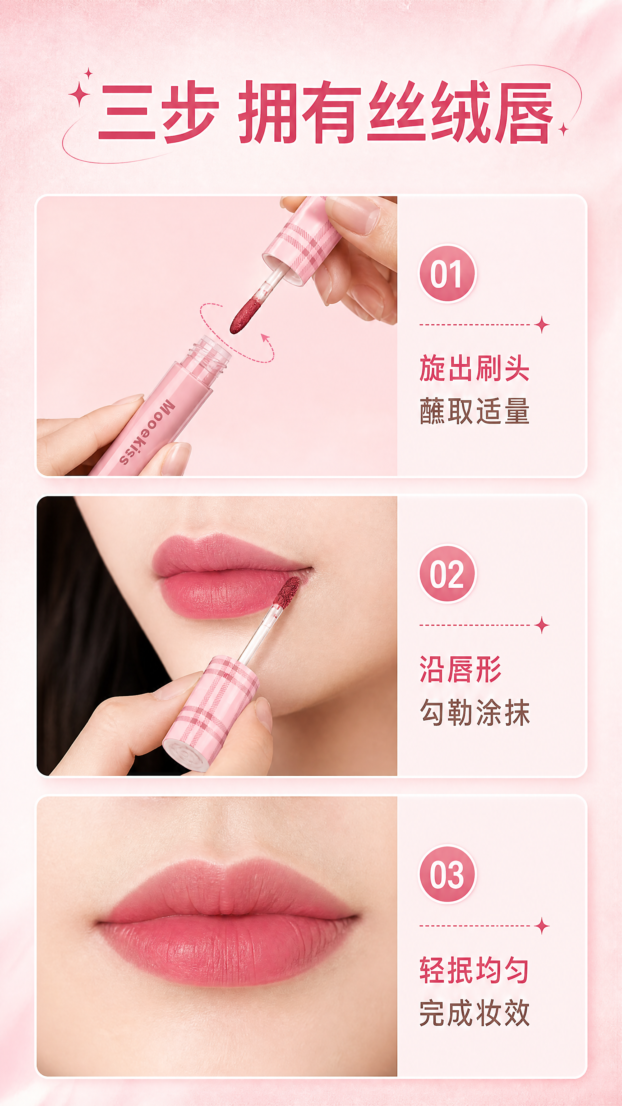 [商品] 使用【图1】Mooekiss 玫红色液体唇釉：保留粉… - 图片创意预览