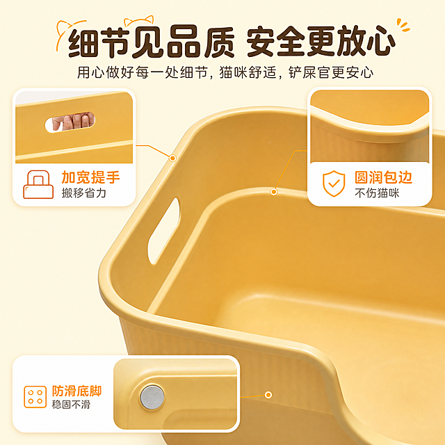 [主图-3] 细节与材质安全展示图，突出食品级材质和做工细节。
[统一基调] 拼多多风格，大字直白性价比感，奶油黄主色背景搭配浅米色渐变，圆润可爱字体，标题字色深棕色，辅助字色暖灰色，强调色橙黄色，白色圆角卡片，线性可爱图标。
[画面] 奶油黄色猫砂盆局部大特写占主画面60%，展示盆口圆润包边、两侧提手细节、内壁光滑质感。周围分布3个圆角画中画细节卡片：左上卡片展示提手握感细节，标注"加宽提手 搬移省力"；右上卡片展示盆口加厚包边，标注"圆润包边 不伤猫咪"；下方卡片展示盆底防滑设计，标注"防滑底脚 稳固不滑"。用细引线从产品对应部位连接到各卡片。背景浅奶油色，干净简洁。
[光影质感] 微距商业摄影质感，细节清晰，塑料材质呈现哑光细腻质感，包边圆润有厚度，提手镂空处光影自然。
[配色] 奶油黄主背景，深棕色标题，暖灰色说明文字，橙黄色引线和强调，白色圆角细节卡片，配色统一。
[文字版式] 顶部大标题"细节见品质 安全更放心"，三个细节卡片各有小标题和短说明，细引线连接产品对应位置，文字不遮挡产品关键细节。
[输出要求] 1:1正方形比例，细节清晰，文字可读。负向：变形、错字、模糊、杂乱、水印、平台Logo、材质失真。