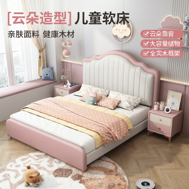 [主图 1] 儿童软体床粉色款卧室场景首图
[氛围风格] 温馨舒适家居治愈风，自然采光，温馨暖调，慵懒午后氛围感
[画面元素] 商业摄影质感，光线柔和通透，产品清晰真实，画面干净高级。粉色儿童软包床完预览效果