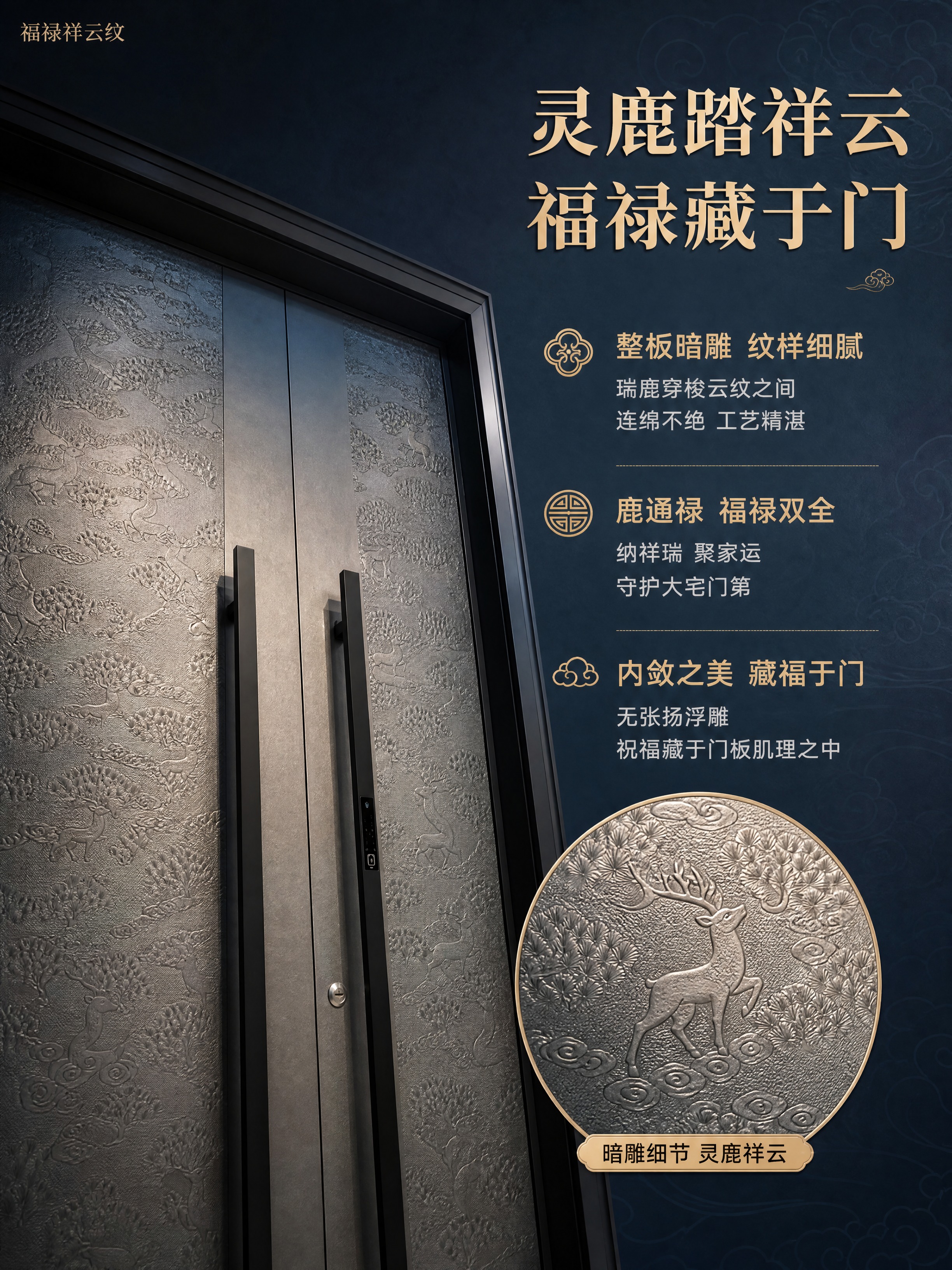 [商品] 使用【图1】臻尚铂门福禄祥云纹全铝精雕双开入户门；保… - 图片创意预览