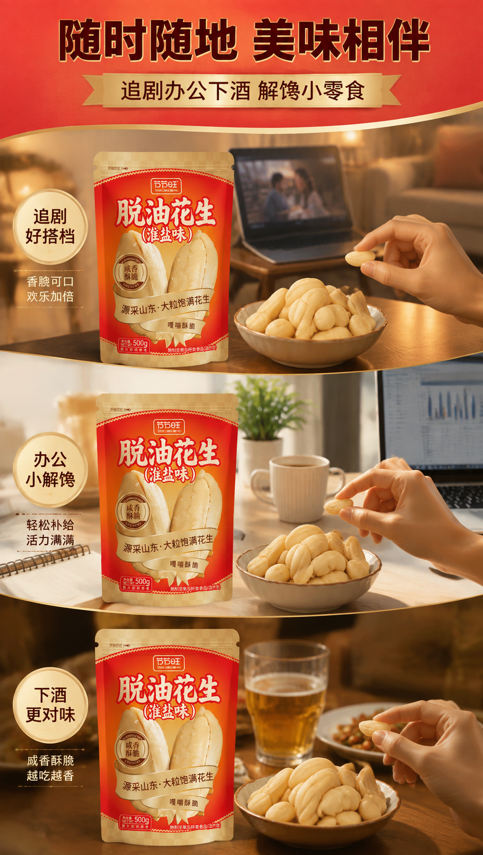 [商品] 使用【图1】节节旺脱油花生包装袋；保留包装外观与文字… - 图片创意预览