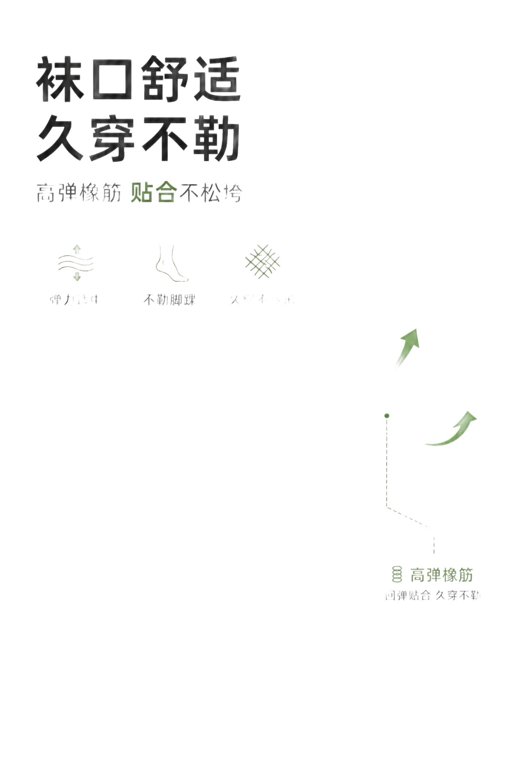 将图中所有文案和图标元素单独抠出，包括：主标题「袜口舒适 久穿… - 图片创意预览