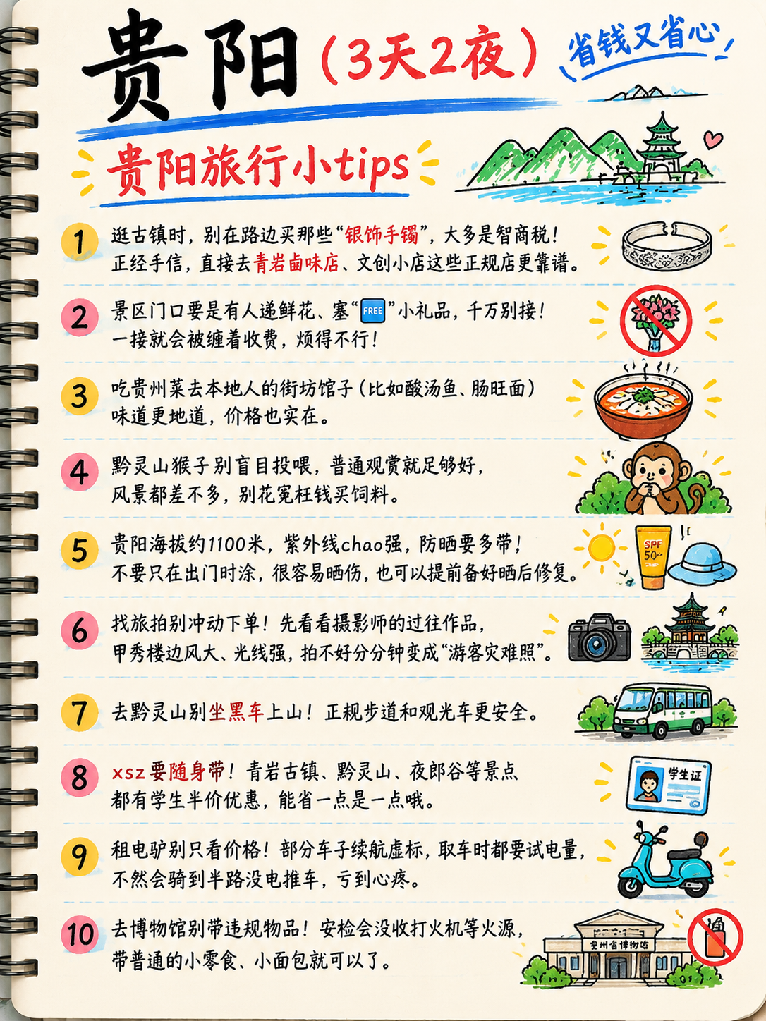 参考图中的笔记本手绘风格，保留设计版式和手绘小插画元素，优化文… - 图片创意预览