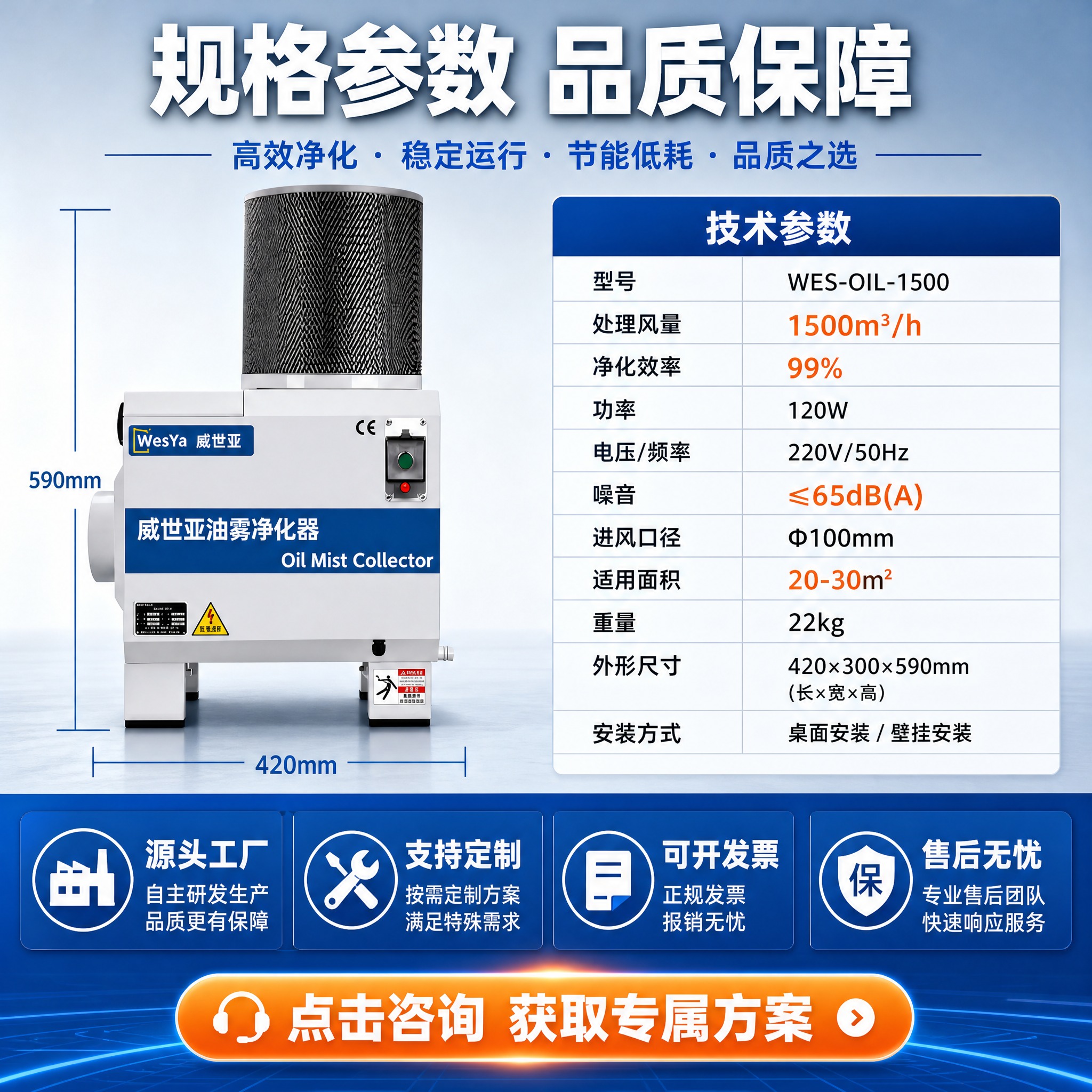 [主图-5] 威世亚油雾收集器 规格参数与售后保障图，下单决策… - 图片创意预览