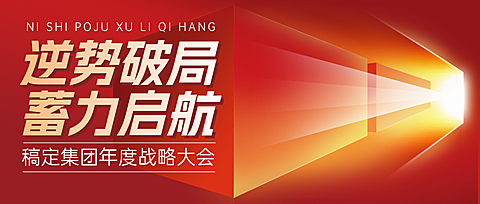 企业科技行政会议宣传红金光影微信公众号公众号首图