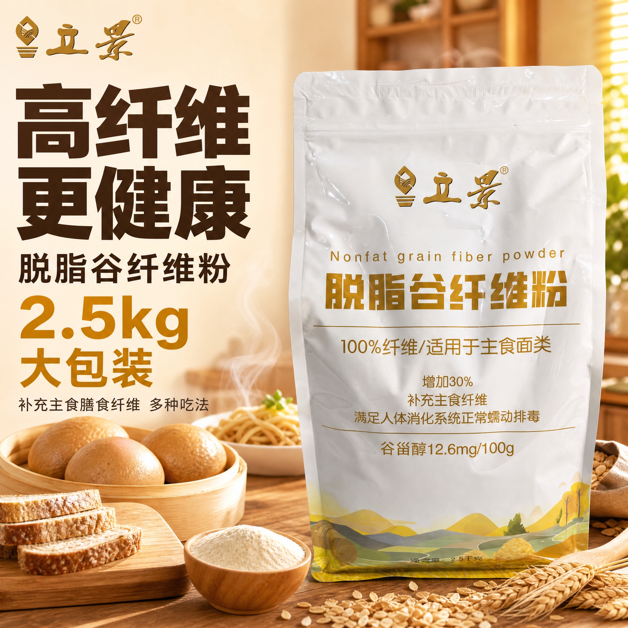 [主图-1] 首图点击率，突出立景脱脂谷纤维粉2.5kg大包装… - 图片创意预览