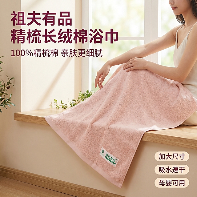 [主图 1] 祖夫有品平织精梳棉浴巾居家氛围展示首图
[氛围风格] 简约商超质感风 + 居家素雅轻奢风，温馨居家生活感，高级材质透视
[画质] 商业摄影质感、光线柔和通透、产品清晰真实、画面干净高级
[元素] 浅粉色祖夫有品平织精梳棉浴巾自然展开铺放在卧室飘窗上，浴巾保持原产品的品牌标签和包装质感，一位女性模特半身自然倚靠在旁边，手臂轻搭浴巾，突出浴巾蓬松柔软质感。背景是浅米色墙面和原木飘窗台面，窗边透进柔和自然光，点缀少量绿植，营造温馨居家氛围。保持浴巾外观（物理结构、材质质感、颜色）与输入产品图绝对一致，杜绝任何变形和色差，精细化处理。商品主体占比严格控制在70%左右，画面满屏无边框。
[光影] 上午窗边自然光为主光，光线柔和通透，形成自然的漫反射光斑，立体感充足，阴影过渡自然，整体色调温暖干净
[配色] 主色调浅粉（浴巾），辅色米白、原木色，整体素雅干净
[视角构图] 平视角度，浅景深，焦点清晰落在浴巾上，轮廓完整不裁切
[文字版式] 左上负空间左对齐留安全边距，主标题“祖夫有品 精梳长绒棉浴巾”深粉色最大号粗体无衬线；副标题“100%精梳棉 亲肤更细腻”约半高、同色系略浅。右下角三个轻标签：「加大尺寸」「吸水速干」「母婴可用」，小字号浅底深字，不遮挡主体
[比例分辨率] 1:1 比例，2k 分辨率；文字清晰锐利，画面超高清
[负向提示词] 变形，水印，文字错乱，产品图模糊，背景杂乱，牛皮癣，配色刺眼，遮挡主体