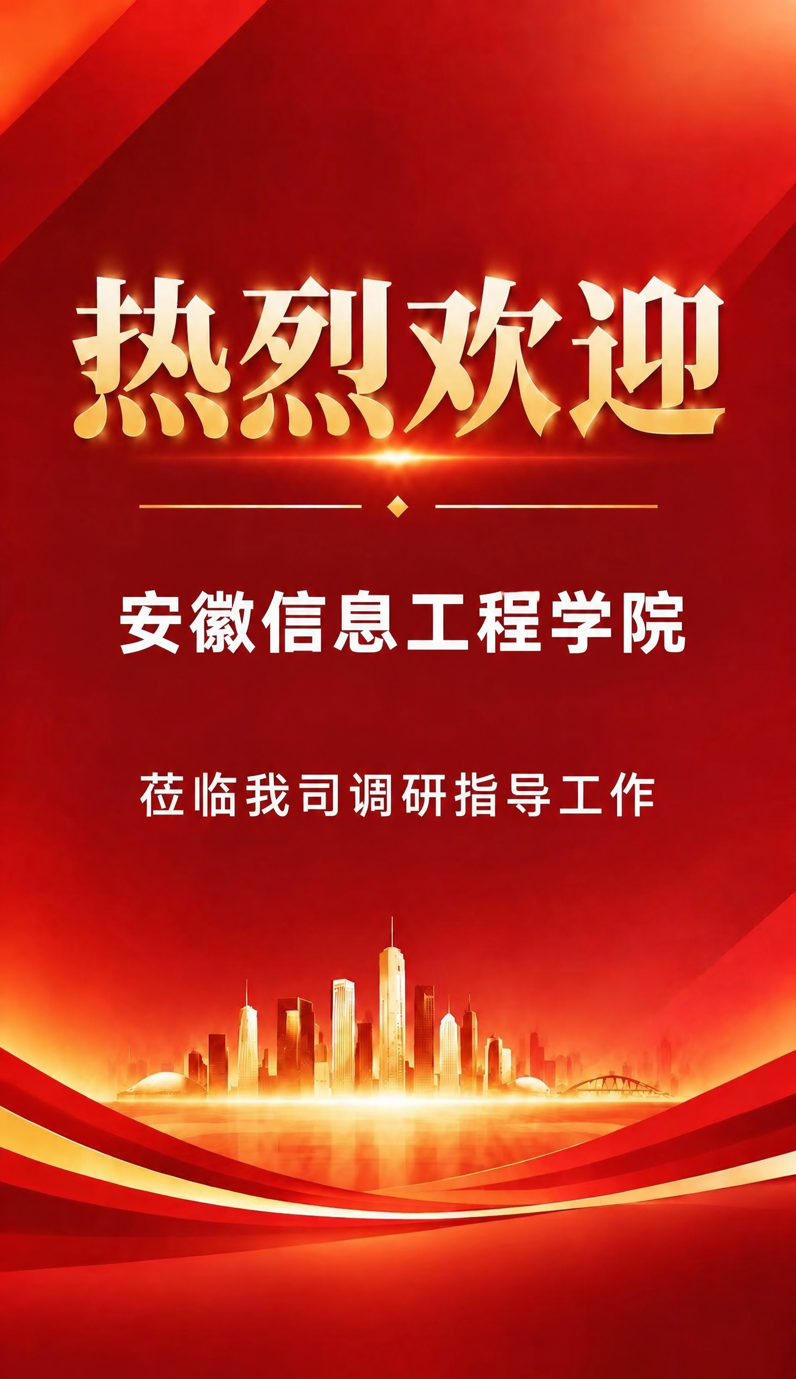 将图片中间的白色文字'芜湖市商务服务业协会'替换为'安徽信息工… - 图片创意预览
