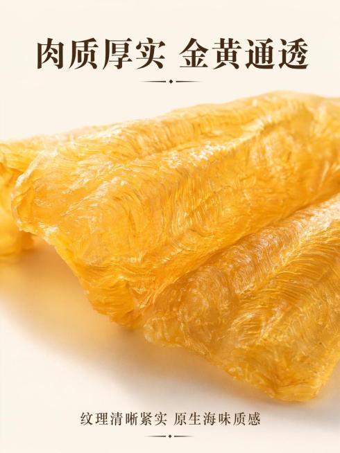 [第3屏] 质地特写-黄花胶肉质纹理细节展示。本屏使用【图2】作为产品主体，放大展示胶体纹理部分。
[氛围/风格] 微距特写质感，真实自然，突出原生干货的优良质地。
[元素布局] 特写黄花胶纹理区域放预览效果