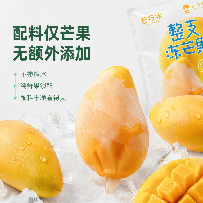「图片1」，生成一套主图（5张），商品名称是芒巧冰整支冻芒果，卖点是整颗鲜芒速冻，配料只有芒果无额外添加、不掺糖水，纯鲜果锁鲜，配料干净看得见冰爽绵密，像在啃芒果冰淇淋 鲜果低温速冻，果肉冰糯细腻，夏预览效果