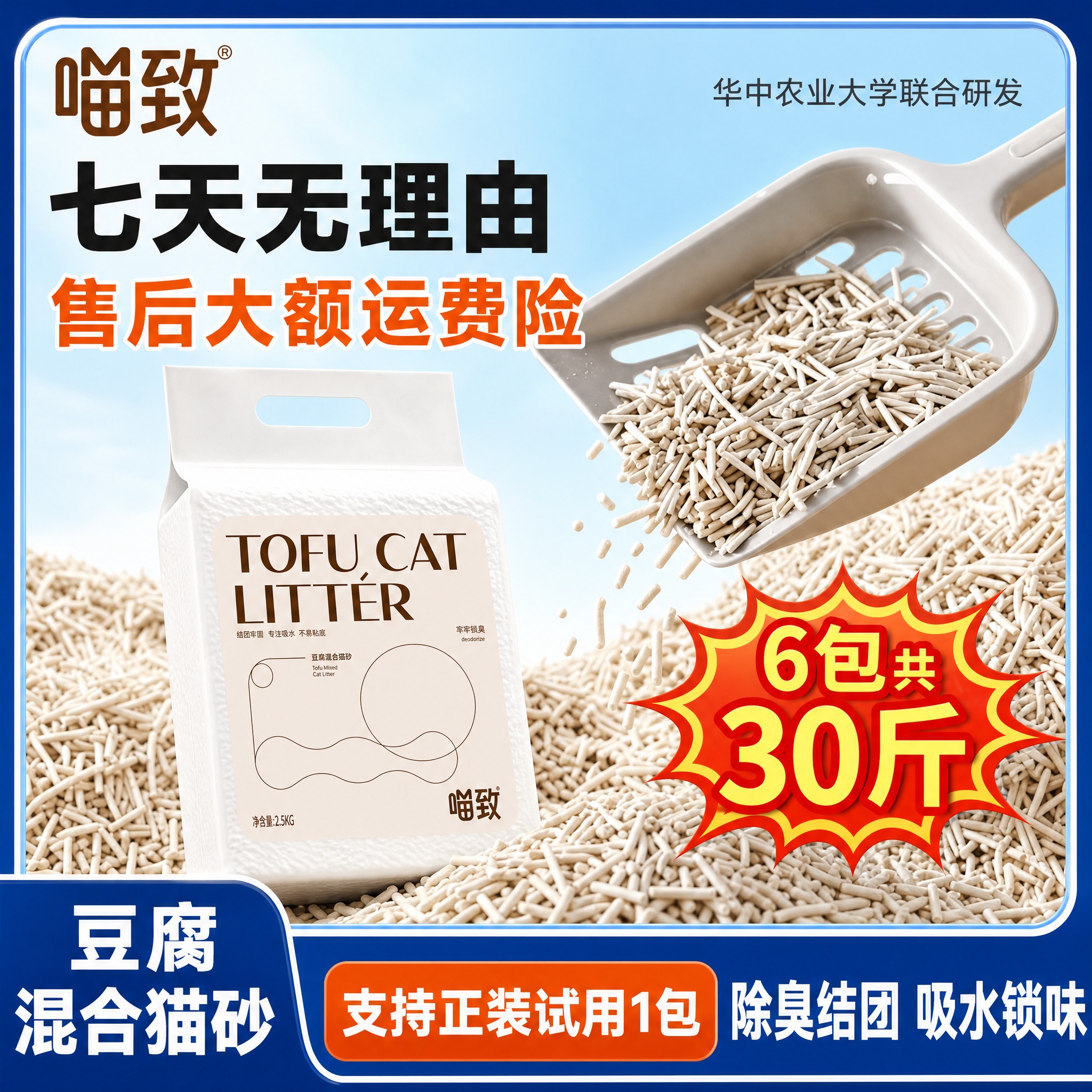 [主图-1] 喵致豆腐混合猫砂 首图点击率主图，核心突出6包共… - 图片创意预览