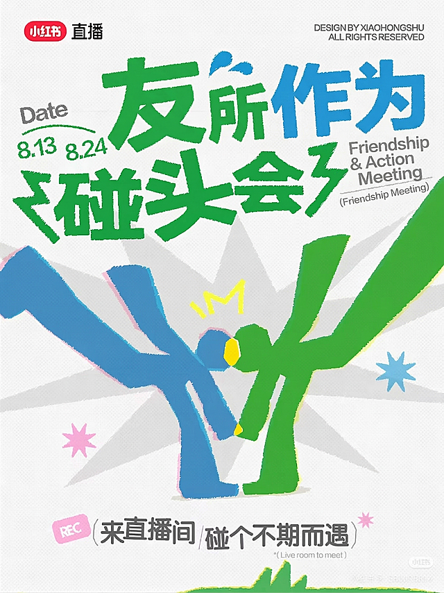参考原图排版风格，修改文字内容：将顶部的“夏日Live”改为“友所作为”，保持歪着的排版风格，保留绿色蓝色手绘质感字体、简约涂鸦背景、两个碰撞的彩色火柴人图案和底部文案框，整体风格保持活泼趣味的直播海报设计