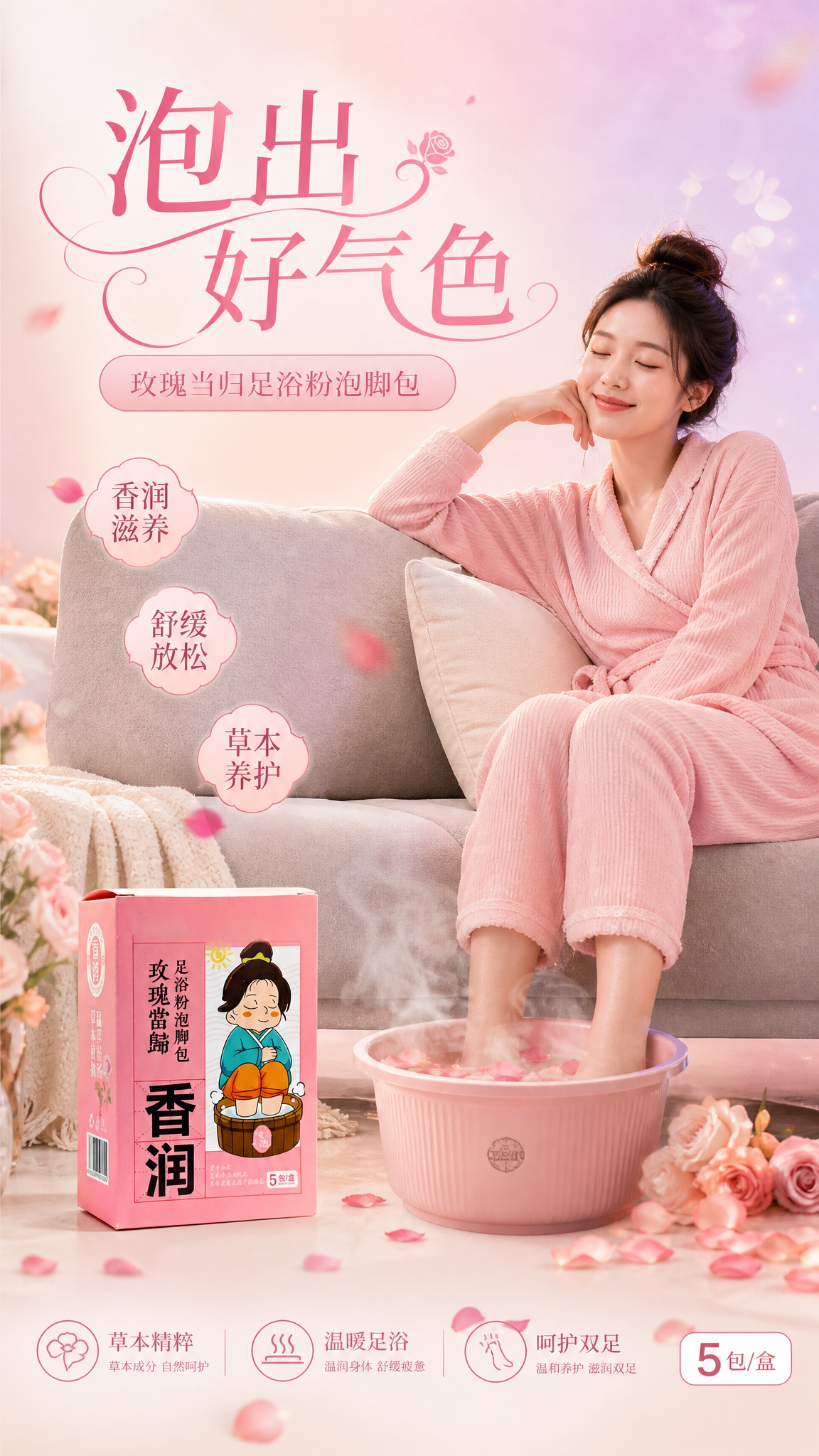 竖版产品海报，9:16比例，温馨浪漫风格。画面中一位年轻亚洲女… - 图片创意预览