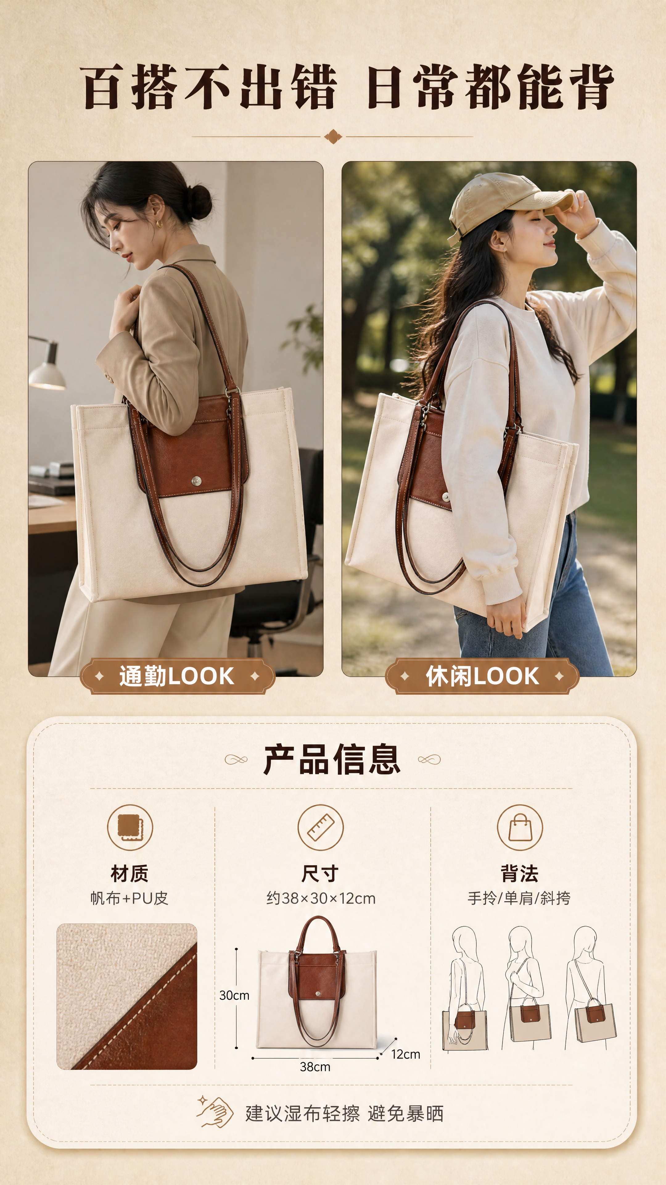 [商品] 使用【图1】米白帆布配棕色皮质撞色托特包；保留包身方… - 图片创意预览