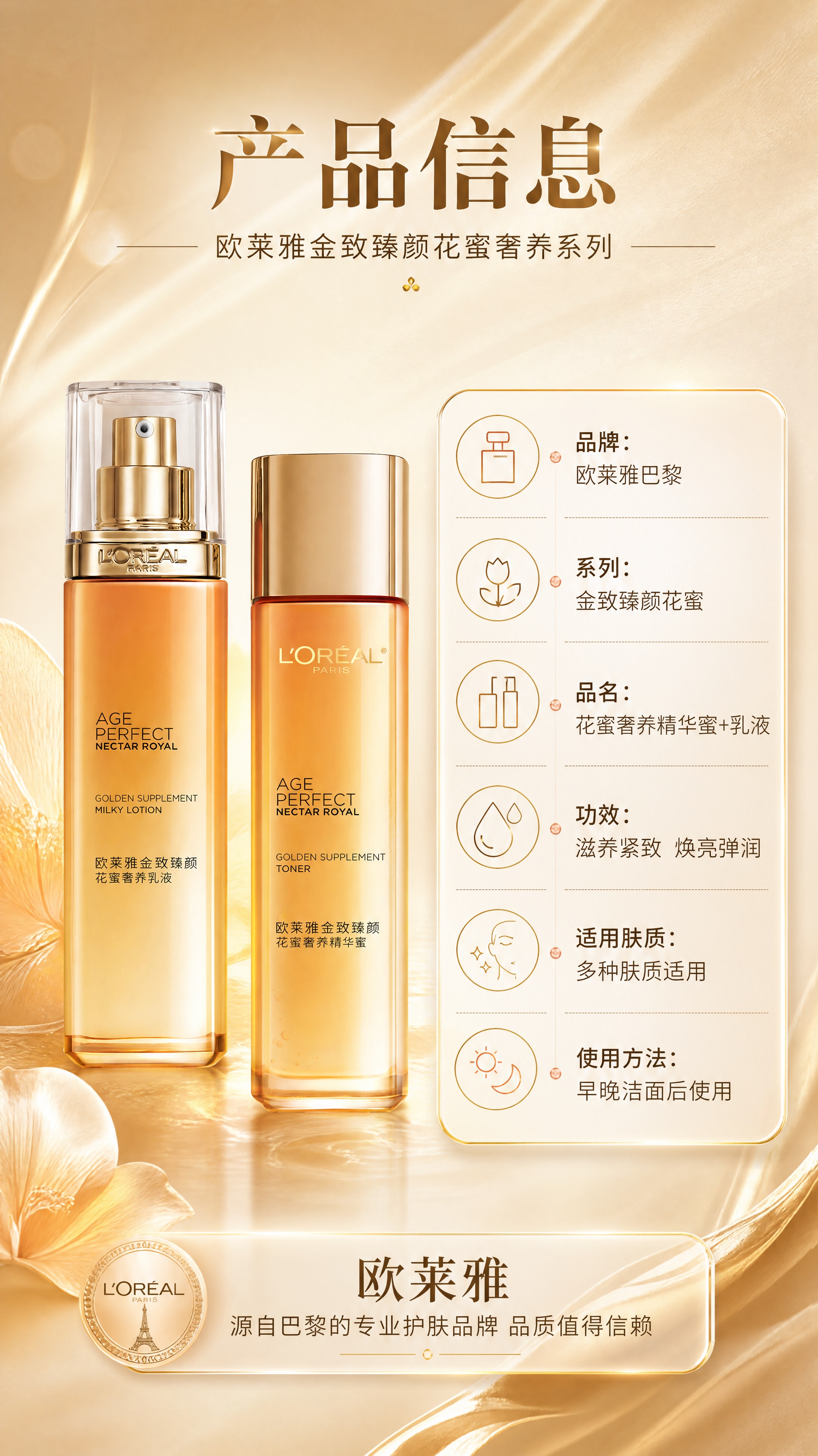 [商品] 使用【图1】欧莱雅金致臻颜花蜜水乳套装两瓶；保留两瓶… - 图片创意预览