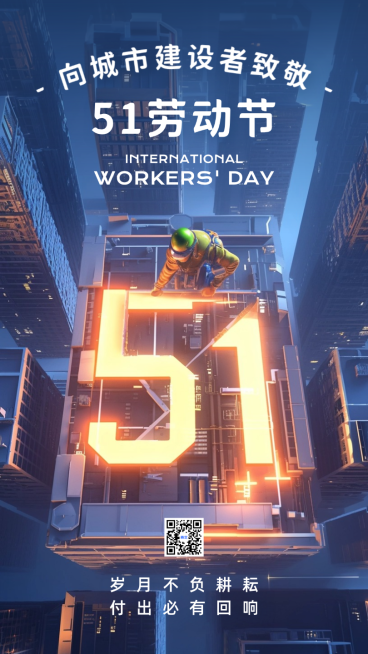 深蓝色五一劳动节建筑工人创意合成致敬劳动者节日祝福手机海报预览效果
