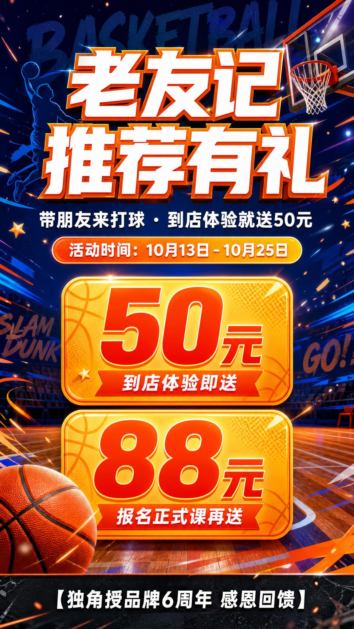 一张竖版9:16篮球主题活动促销海报，活力运动风格，年轻有感染… - 图片创意预览