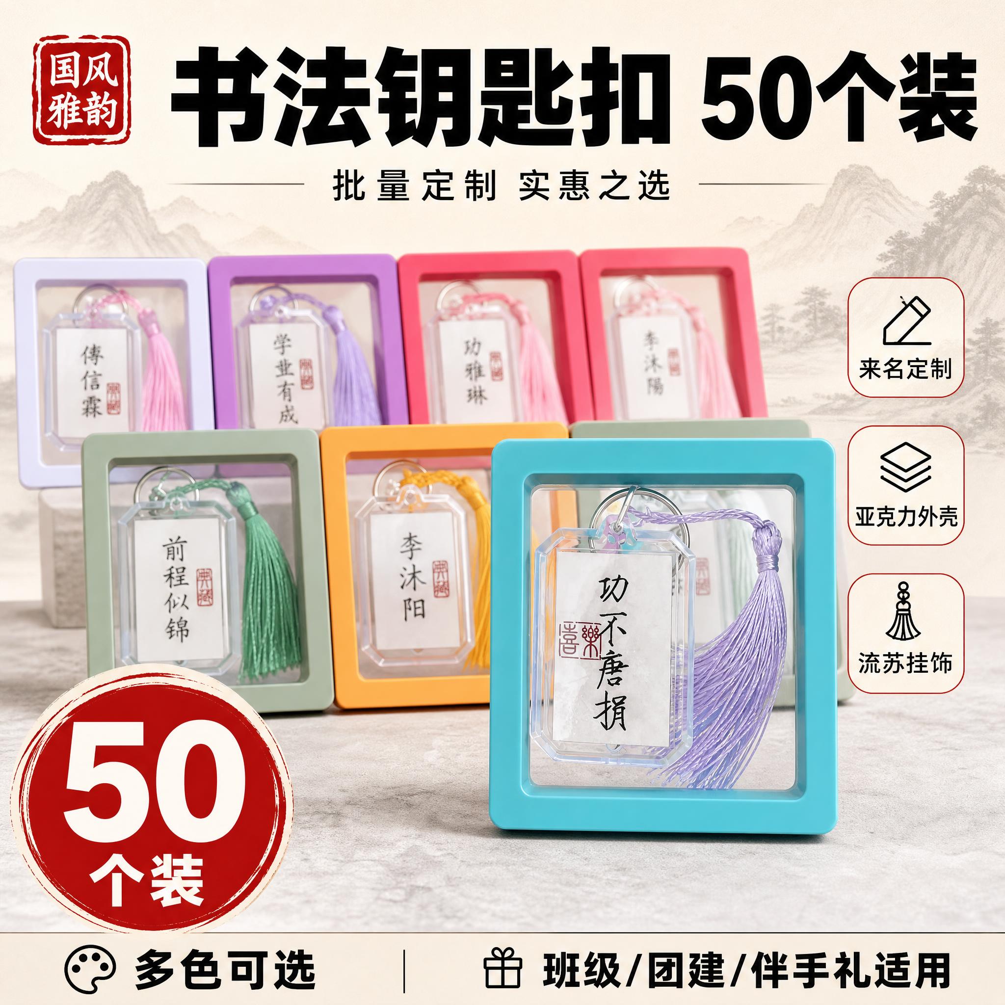 [单张主图] 书法八角亚克力钥匙扣挂件50个装，走爆款促销感主… - 图片创意预览