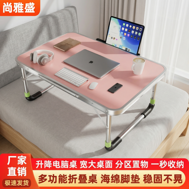 [主图 1] 铝合金折叠笔记本电脑桌场景首图
[主图主题] 尚雅盛铝合金折叠升降电脑桌
[氛围/风格] 舒适简约北欧风，温馨居家生活感，明亮柔和自然光，干净通透
[画面元素] 粉色桌面铝合金折叠电脑桌预览效果
