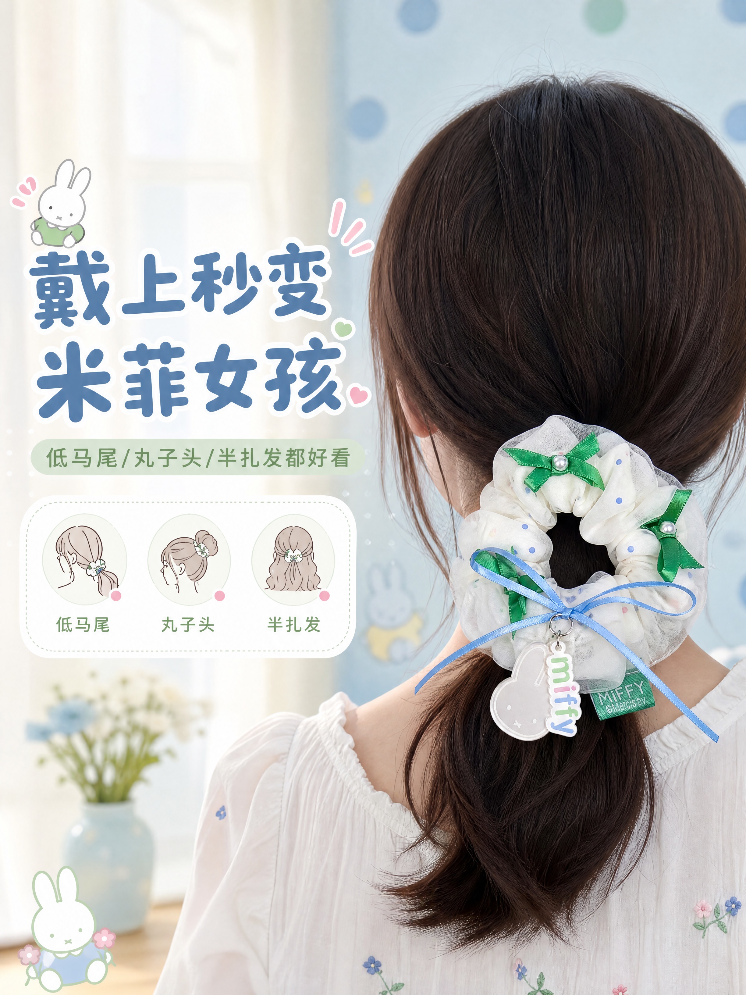 [商品] 使用【图8】米菲Miffy小花系列波点纱纱大肠发圈；… - 图片创意预览