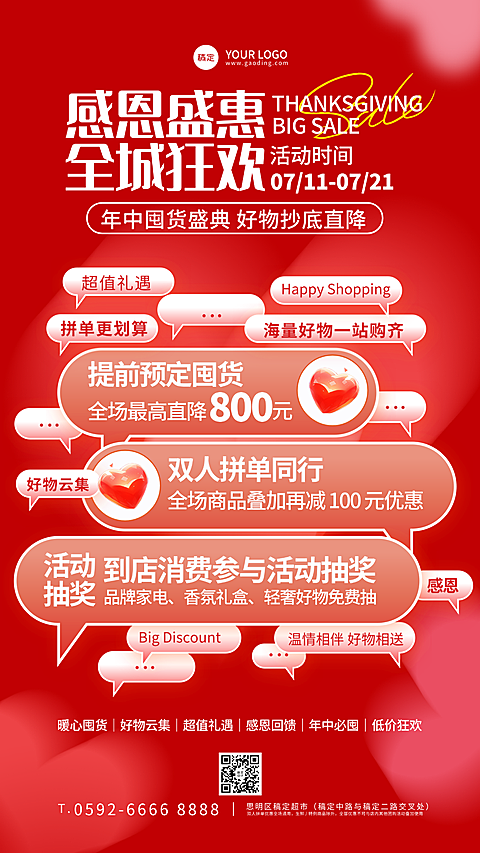 商超促销大促优惠活动营销活动手机海报