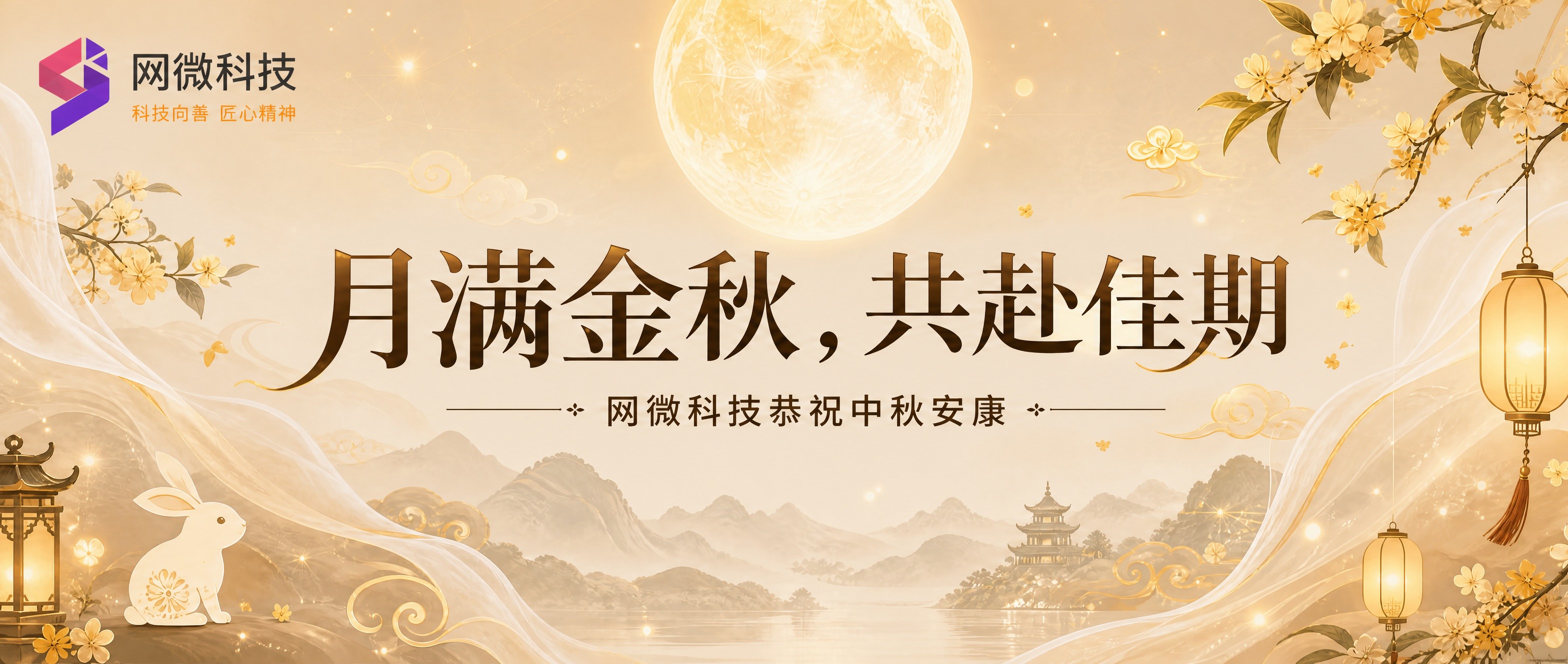 在保持当前暖米淡金雅致中秋封面整体风格不变的基础上，修正左上角… - 图片创意预览