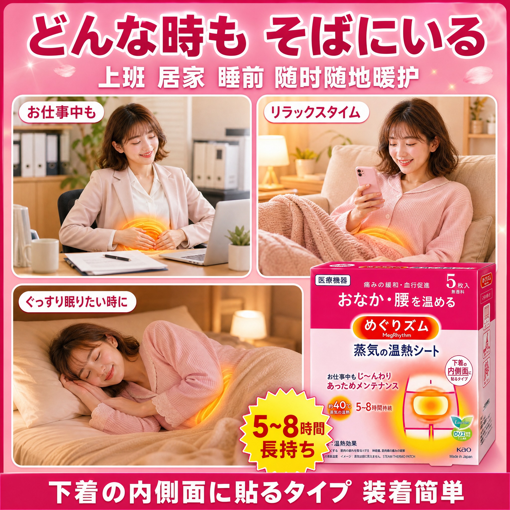 [主图3] 日本花王MegRhythm蒸汽温热暖宫贴 多场景适… - 图片创意预览