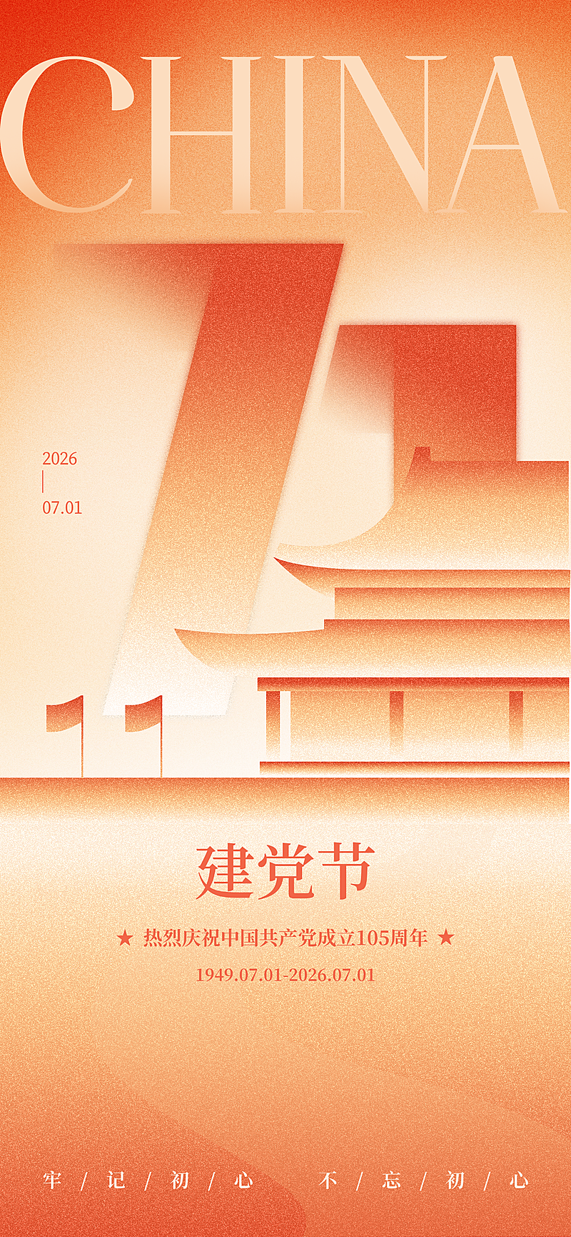 七一建党节节日宣传祝福橙色现代风全屏竖版海报