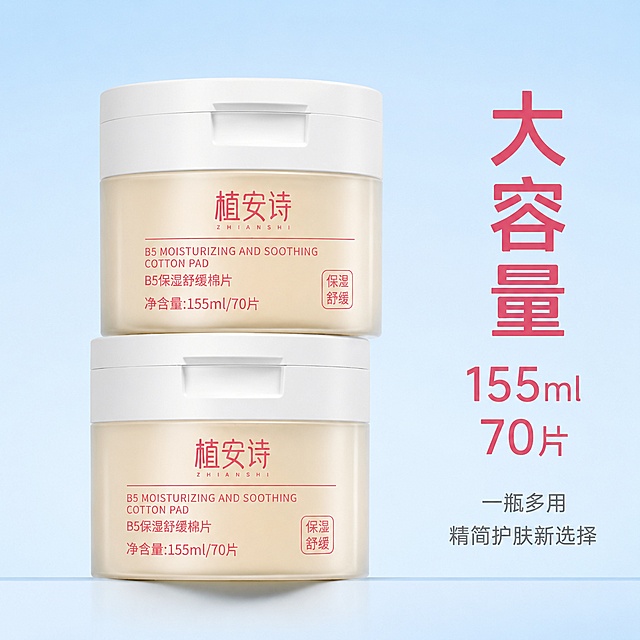 [主图-4] 植安诗B5保湿舒缓棉片大容量卖点展示图。[氛围风格] 清晰直白，突出性价比。[画质] 商业摄影质感，清晰通透，产品真实。[元素] 两瓶棉片叠放展示，上下摆放，上层瓶身稍微错开，完整露出两瓶主体，保持每瓶产品外观、颜色与输入产品图绝对一致，杜绝变形色差。浅浅蓝色渐变背景，简洁干净，商品主体占比约70%。[光影] 均匀正面柔光，突出瓶身半透明质感，叠放处有自然接触阴影，层次分明。[配色] 浅蓝背景搭配产品米金色，整体清新协调。[视角构图] 正面平视，叠放构图稳定，两瓶都完整展示不裁切。[文字版式] 画面右侧竖排展示核心卖点："大容量" "155ml 70片"，大字加粗红色，突出数字信息，小字浅灰色说明，对比清晰，不遮挡产品主体。[比例分辨率] 1:1比例，2k分辨率，超高清。[负向提示词] 变形，文字错乱，产品模糊，背景杂乱，水印，电商平台Logo