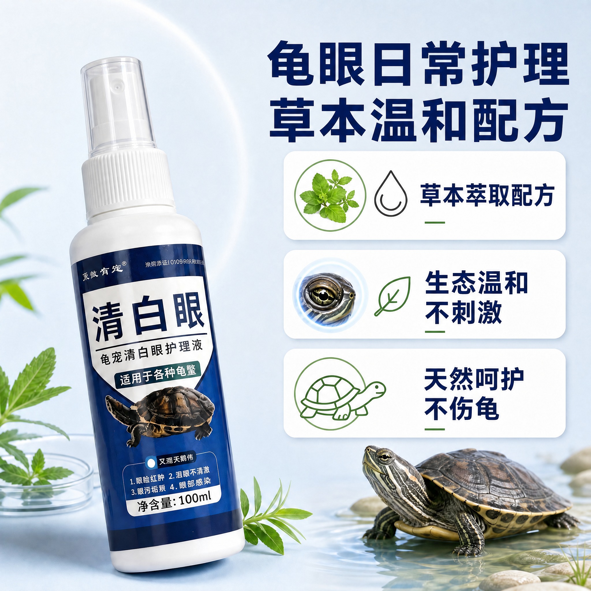 将这张图的所有英文文字替换为中文，保持原有版式、产品位置、乌龟… - 图片创意预览