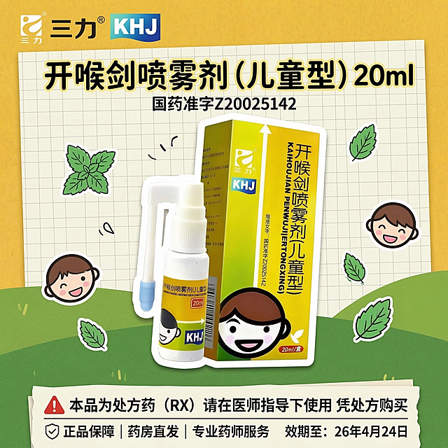 1:1正方形开喉剑喷雾剂（儿童型）电商海报，参考手绘拼贴活泼动感风格，顶部左上角放置三力logo和KHJ标识，下方是药品名称“开喉剑喷雾剂（儿童型） 20ml”和国药准字Z20025142，中间区域是倾斜略带动感的产品图（包含喷雾瓶和包装盒），背景点缀薄荷和儿童标志简笔图标，底部标注“⚠️ 本品为处方药（RX）请在医师指导下使用 凭处方购买”，以及“正品保障 | 药房直发 | 专业药师服务”和“效期至：26年4月24日”，整体明亮活泼，符合儿童产品调性