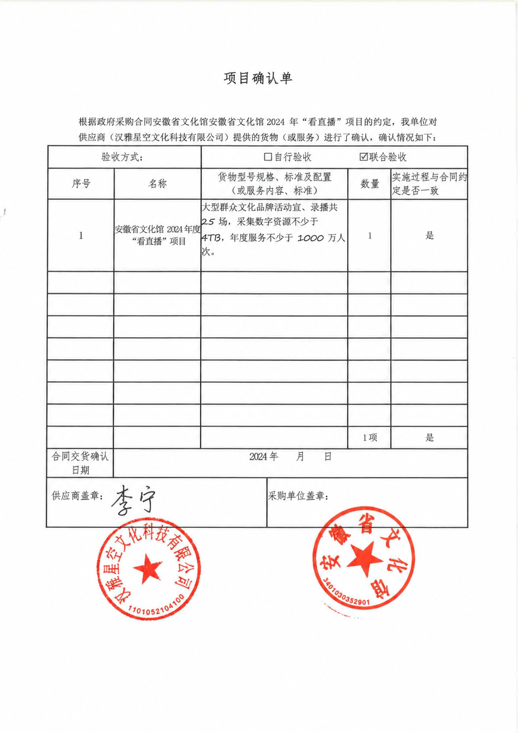 在这张项目确认单图片的左下角供应商盖章处的空白区域，添加一个手… - 图片创意预览