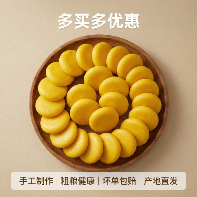 [主图 5 SKU与服务承诺]
[主图主题] 玉米糍粑整份产品展示与服务承诺
[氛围/风格] 舒适简约，家居治愈风，性价比直观展示
[画面元素] 多块玉米糍粑整齐排列在原木托盘上，完整展示产品分量，背预览效果