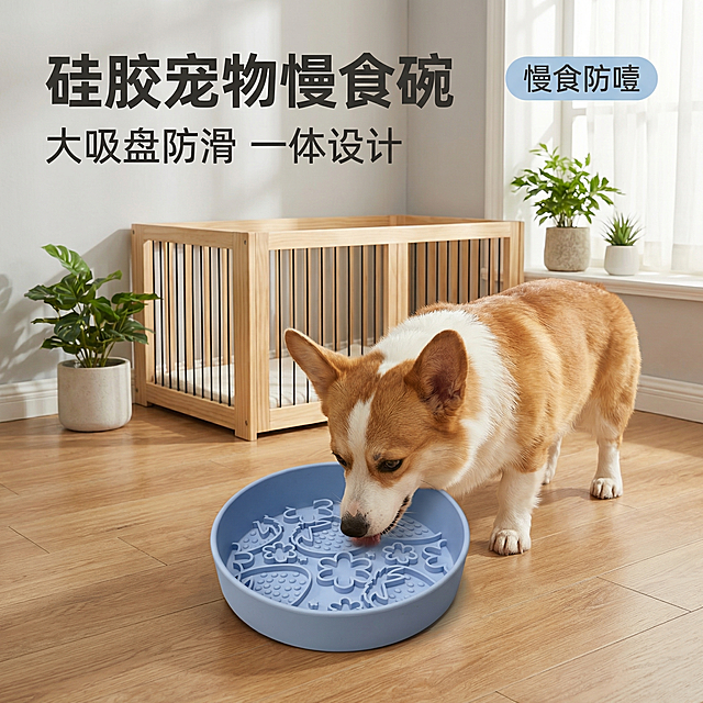 [主图 1] 宠物硅胶慢食碗使用场景主图
[氛围/风格] 温馨清新居家风格，明亮干净质感
[画面元素] 商业摄影质感、光线柔和通透、产品清晰真实、画面干净高级。浅蓝色硅胶宠物慢食碗放置在实木地板上，一只可爱柯基犬正在碗里进食，展示真实使用场景；背景为简约干净的客厅角落，原木宠物围栏搭配浅灰色墙面，自然光柔和明亮；产品外观与参考图保持一致，保持草莓慢食纹理设计
[配色色系] 主色调：浅原木暖棕、天蓝色；辅助色：米白墙面，自然绿点缀
[视角构图] 平视视角，景深适中，主体突出
[文字版式] 左上角负空间左对齐，保留安全边距。主标题 "硅胶宠物慢食碗" 深灰色大号粗体无衬线字体，副标题 "大吸盘防滑 一体设计" 字号为标题一半，同色系。右上角胶囊标签 "慢食防噎" 浅蓝底深灰字。主标题与文字均不遮挡产品主体
[比例分辨率] 1:1 比例，2k 分辨率；文字清晰可辨，超高清。
[负向提示词]变形，水印，文字错乱，产品图模糊，背景杂乱，文字遮挡产品
