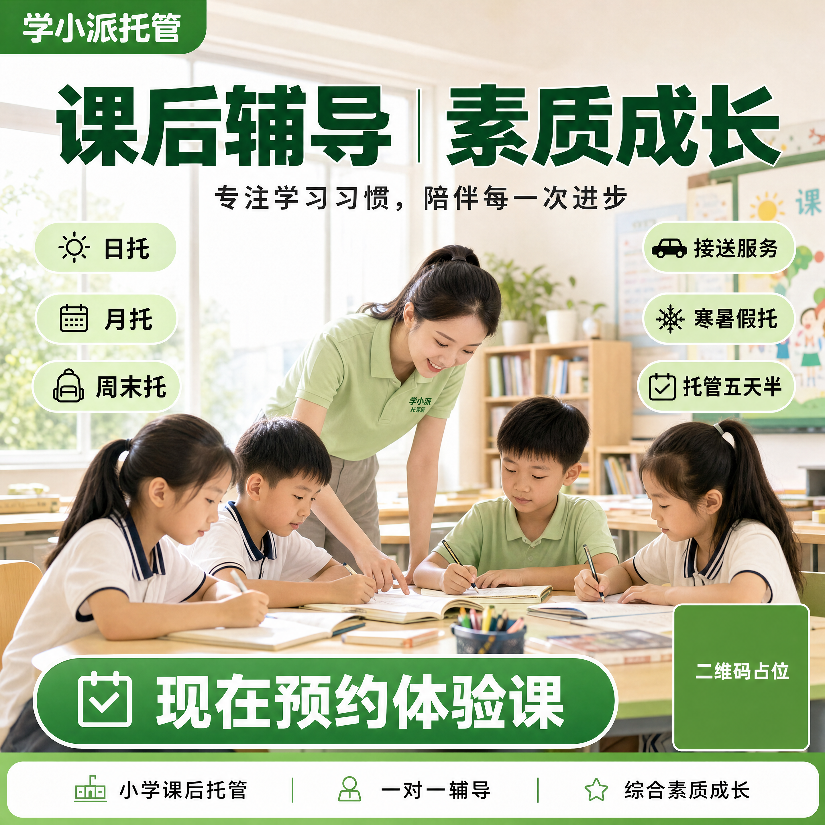 设计一张学小派托管招生海报，真实照片风格，1.8m×1.8m正… - 图片创意预览
