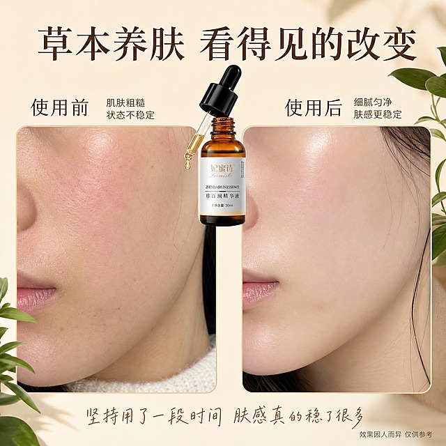 [主图-3] 使用前后肌肤状态反馈图，真人局部肌肤对比，草本精华功效实证，小红书风格真实反馈感。
[统一基调] 中药草本暖棕色调，整体温润自然，主色为深棕、米黄、草木绿，点缀琥珀金。主标题用干净宋体，深棕色大字，辅助文字用同色系小号非衬线体，真实自然不夸张。
[画面] 画面采用左右分栏对比布局，左侧是"使用前"局部肌肤特写（脸颊或下颌线部位，亚洲女性肌肤，有轻微泛红、粗糙、暗沉感），右侧是"使用后"同角度同光线的局部肌肤特写（肌肤更细腻匀净、状态更稳定有光泽）。中间上方放置一小瓶妃蜜诗珍百润精华液作为产品关联，滴管正滴出一滴精华。左右两图上方分别标注"使用前"和"使用后"，底部有真实用户反馈风格的手写感小字。背景是浅米色柔和背景，角落有少量绿叶点缀。产品占画面约20%，位于中上方。
[光影质感] 自然光下真实肌肤质感，前后对比图光线一致，肤色自然不夸张，产品有温润光泽，整体柔和真实。
[配色] 浅米色背景，深棕文字，草木绿点缀，自然肤色为主，整体干净真实。
[文字版式] 画面最上方大标题"草本养肤 看得见的改变"。左侧图上方标"使用前"，旁侧小字"肌肤粗糙 状态不稳定"；右侧图上方标"使用后"，旁侧小字"细腻匀净 肤感更稳定"。底部有一行小红书风格反馈语"坚持用了一段时间 肤感真的稳了很多"，用稍浅的棕色手写感字体。右下角小字标注"效果因人而异 仅供参考"。
[输出要求] 比例1:1，对比真实自然不夸张，产品清晰，文字可读，小红书原生反馈感。负向：夸张P图、过度磨皮、医疗化表述、具体天数数字、生产厂家、化学成分、错字、模糊、畸形皮肤。