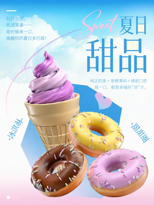 夏日甜品宣传海报，包含冰淇淋和甜甜圈，风格参考https://0.png的清新夏日海报风格，浅蓝色天空白云渐变背景，文字内容：烈日当空，热浪来袭—— 是时候来一口， 唤醒你的夏日多巴胺！ 纯正奶源 ×预览效果
