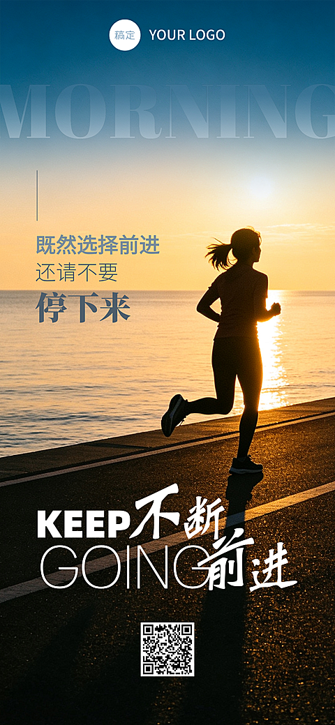 正能量语录早安日签励志感全屏海报