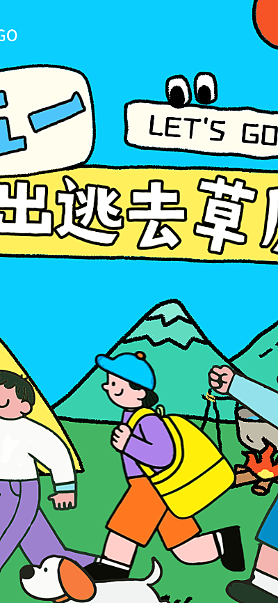五一劳动节营销旅游出行长图海报