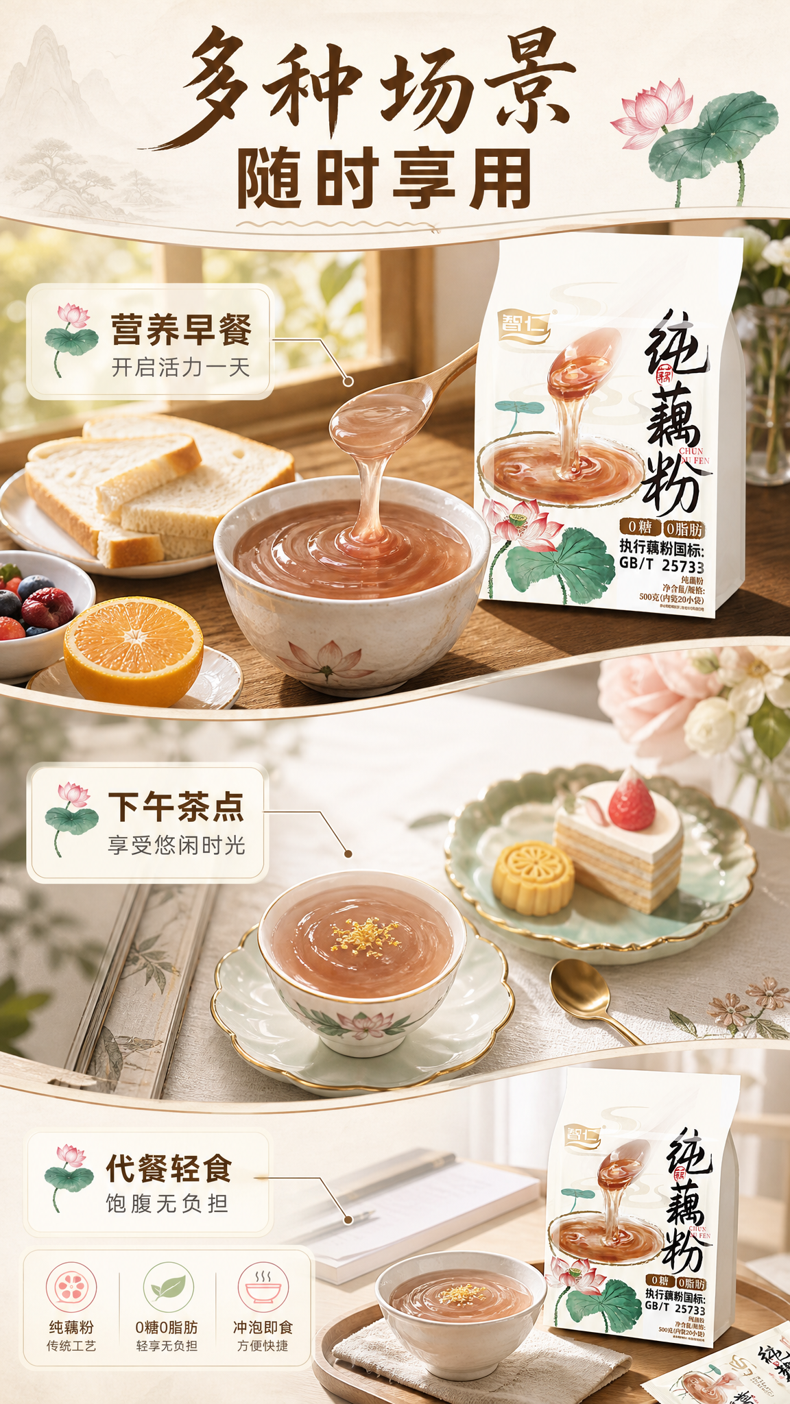 [商品] 使用【图1】智仁纯藕粉袋装产品；保留产品包装整体结构… - 图片创意预览