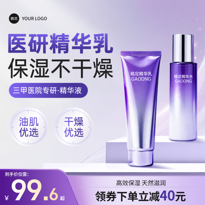 精华乳护肤品电商商品主图AIGC预览效果