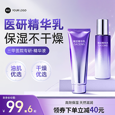 精华乳护肤品电商商品主图AIGC