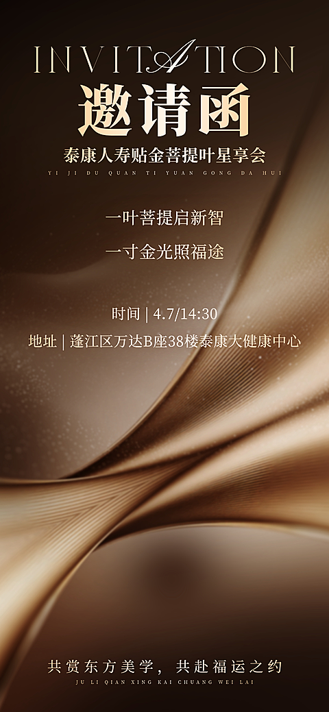金融保险活动邀请函全屏竖版海报