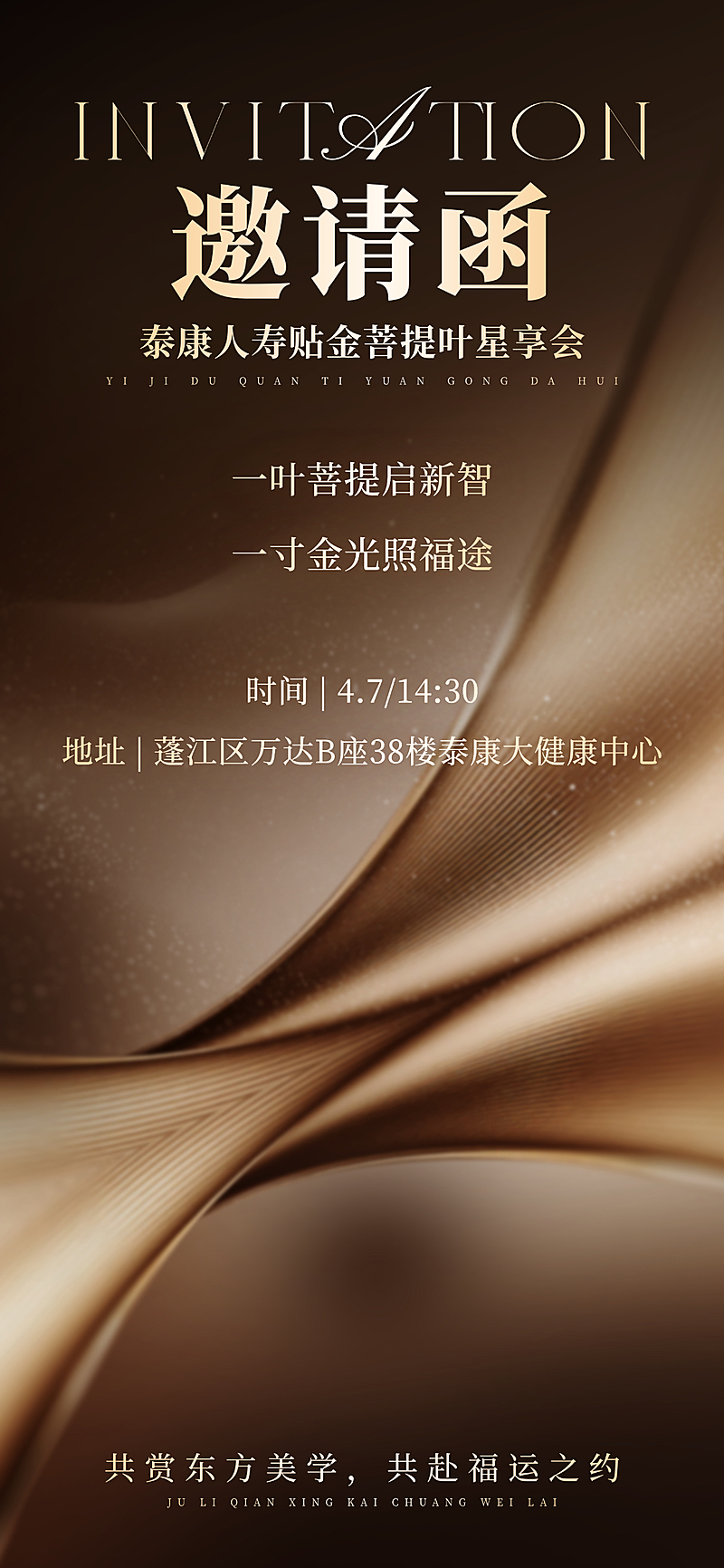 金融保险活动邀请函全屏竖版海报