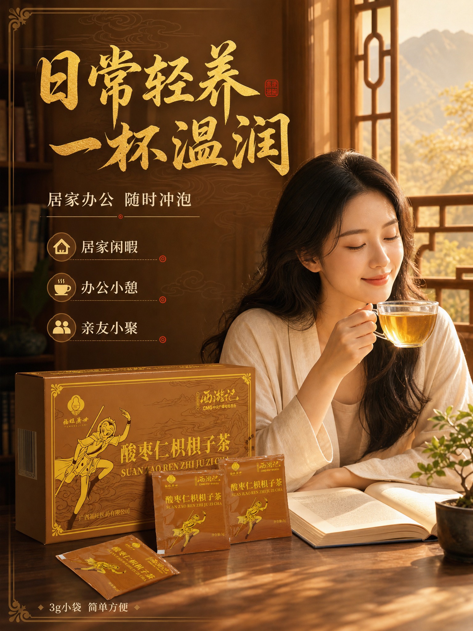 [商品] 使用【图1】礼盒、【图2】茶包与茶汤；保留产品外观、… - 图片创意预览